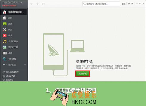 豌豆荚美柚数据线怎么连接手机_豌豆荚无需数据线连接手机的方法介绍