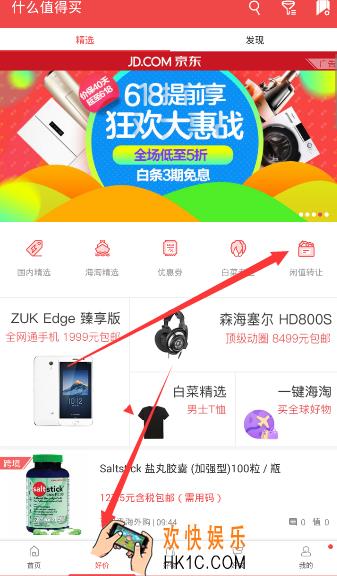 什么值得买怎么发布闲置_什么值得买发布闲置的方法教程