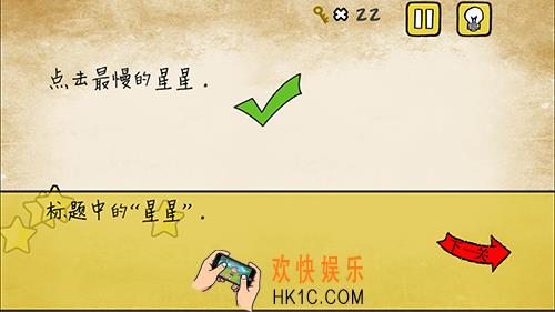 最囧游戏有点悬第5关攻略_最囧游戏有点悬第五关点击最慢的星星