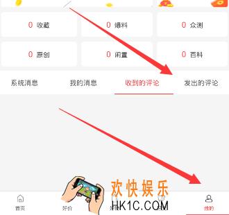 什么值得买怎么删除自己的评论_什么值得买删除评论的方法教程