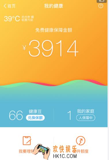 支付宝健康豆有什么用_支付宝健康豆的功能用途介绍