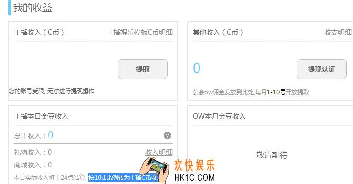 cc直播主播提现比例是多少_cc直播主播提现比例及绿豆作用介绍