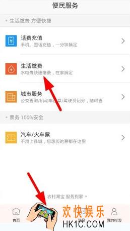 怎么用农村淘宝进行生活缴费_使用农村淘宝进行生活缴费的方法介绍
