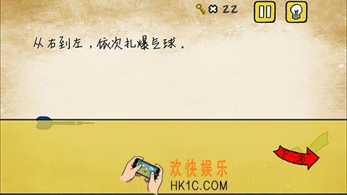 最囧游戏有点悬第8关攻略_最囧游戏有点悬第八关扎爆气球