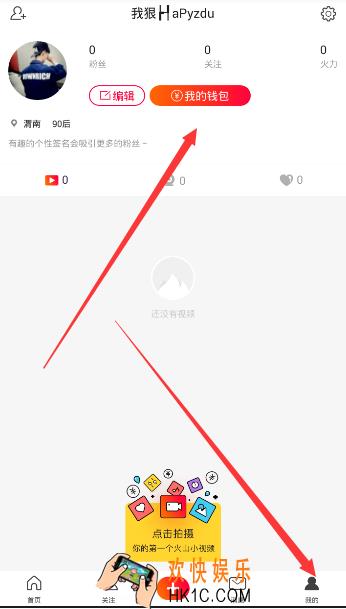 火山小视频怎么邀请好友_火山小视频邀请好友的方法介绍