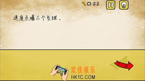 最囧游戏有点悬第10关攻略_最囧游戏有点悬第十关速度点爆三个气球