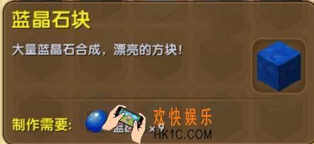 迷你世界蓝晶石块怎么获得_迷你世界蓝晶石块合成表图鉴