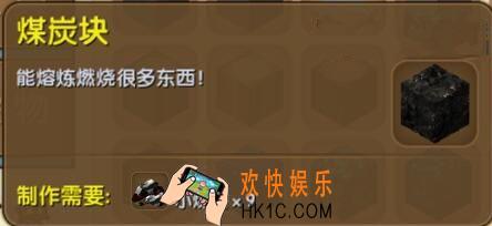 迷你世界煤炭块怎么获得_迷你世界煤炭块合成表图鉴