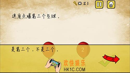 最囧游戏有点悬第13关攻略_最囧游戏有点悬第十三关迅速点爆第三个气球