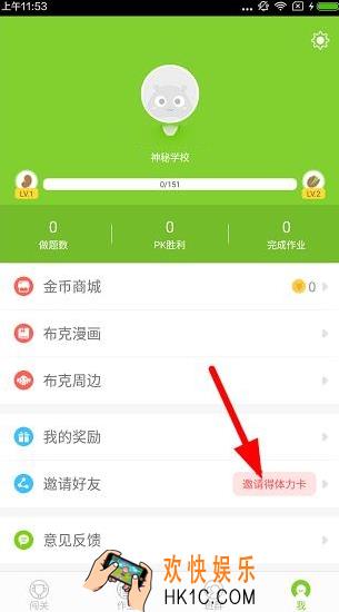 速算盒子怎么获得体力值_速算盒子获得体力值的方法介绍