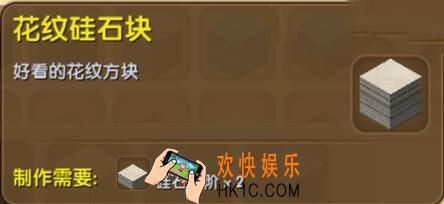 迷你世界花纹硅石块怎么获得_迷你世界花纹硅石块合成表图鉴