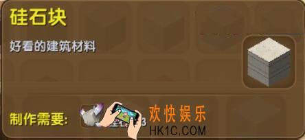 迷你世界硅石块怎么获得_迷你世界硅石块合成表图鉴