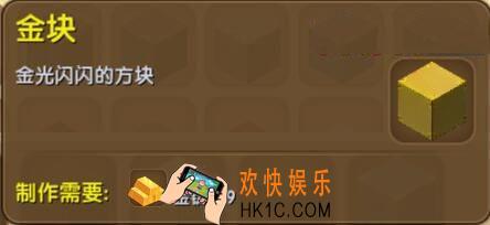 迷你世界金块怎么获得_迷你世界金块合成表图鉴