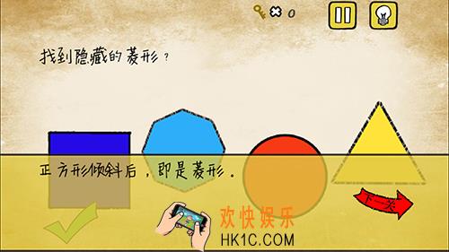 最囧游戏有点悬第16关攻略_最囧游戏有点悬第十六关找到隐藏的菱形