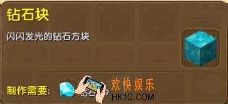 迷你世界钻石块怎么获得_迷你世界钻石块合成表图鉴