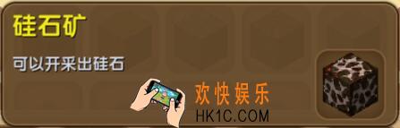 迷你世界硅石矿怎么获得_迷你世界硅石矿合成表图鉴