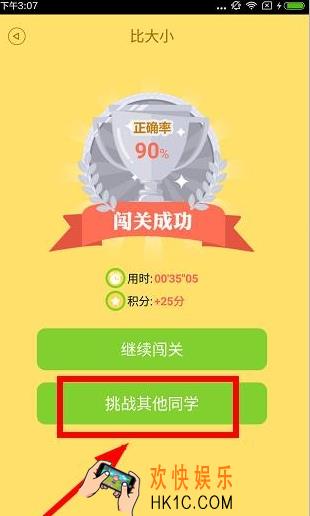 速算盒子怎么跟其他同学pk_速算盒子其他同学pk的方法介绍