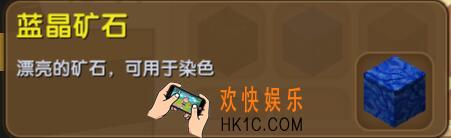迷你世界蓝晶矿石怎么获得_迷你世界蓝晶矿石合成表图鉴
