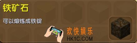 迷你世界铁矿石怎么获得_迷你世界铁矿石合成表图鉴