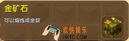 迷你世界金矿石怎么获得_迷你世界金矿石合成表图鉴