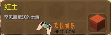迷你世界红土怎么获得_迷你世界红土合成表图鉴