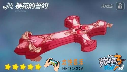 崩坏3樱火轮舞武器选择方法_崩坏3樱火轮舞武器怎么样