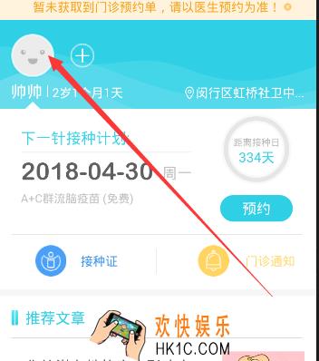 小豆苗怎么更改接种单位_小豆苗更改接种单位的方法教程