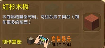 迷你世界红杉木板怎么获得_迷你世界红杉木板合成表图鉴