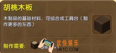 迷你世界胡桃木版怎么获得_迷你世界胡桃木板合成表图鉴