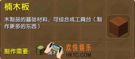 迷你世界楠木板怎么获得_迷你世界楠木板合成表图鉴