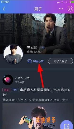 阿里星球怎么给明星留言_阿里星球给明星留言的方法介绍