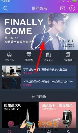阿里星球怎么加入明星粉丝圈_阿里星球加入明星粉丝圈的方法介绍