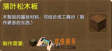 迷你世界落叶松木板怎么获得_迷你世界落叶松木板合成表图鉴