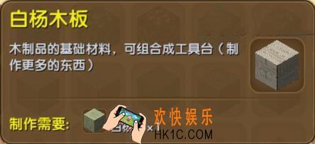 迷你世界白杨木板怎么获得_迷你世界白杨木板合成表图鉴