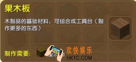 迷你世界果木板怎么获得_迷你世界果木板合成表图鉴