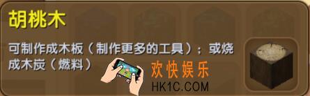 迷你世界胡桃木怎么获得_迷你世界胡桃木合成表图鉴