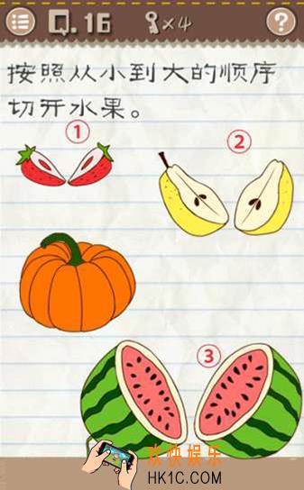 最囧游戏2第16关攻略_最囧游戏2第十六关按照从小到大的顺序切开水果