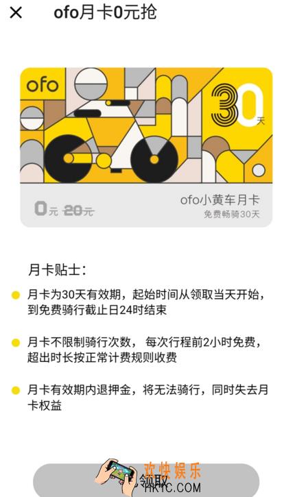 ofo共享单车怎么获得免费月卡_ofo共享单车免费月卡获得方法介绍