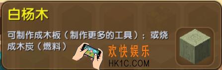 迷你世界白杨木怎么获得_迷你世界白杨木合成表图鉴