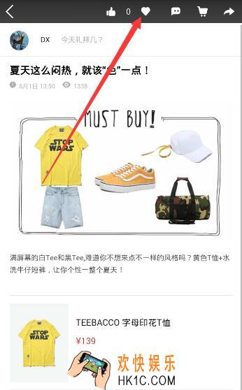 有货怎么收藏店铺_Yoho!Buy有货收藏店铺的方法介绍