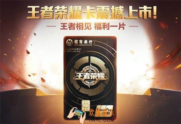 招商银行王者荣耀信用卡有什么用_招商银行王者荣耀信用卡相关功能作用介绍