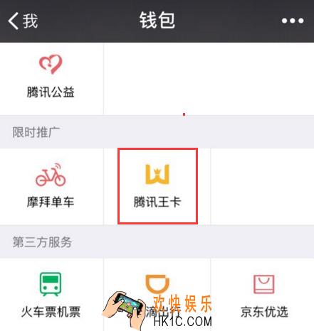 怎么在微信里办理腾讯大王卡_微信办理腾讯大王卡的方法介绍