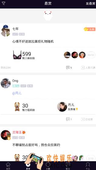 美聊悬赏怎么玩_悬赏功能玩法介绍