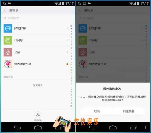 米聊怎么领养微软小冰_米聊领养微软小冰的方法介绍