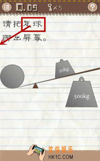 最囧游戏2第9关攻略_最囧游戏2第九关请把足球挪出屏幕
