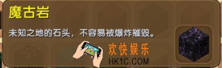 迷你世界魔古岩怎么获得_迷你世界魔古岩合成表图鉴