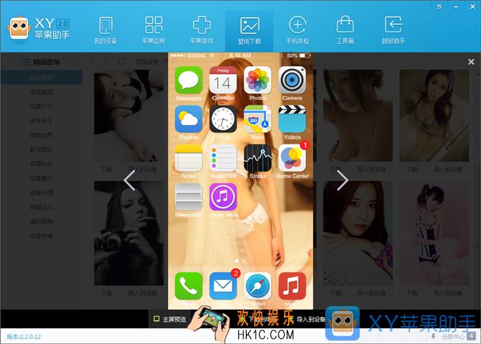 xy苹果助手老是闪退怎么办_xy苹果助手闪退问题的解决方法介绍