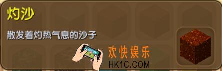 迷你世界灼沙怎么获得_迷你世界灼沙合成表图鉴