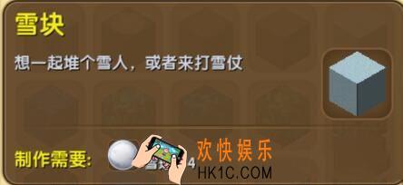迷你世界雪块怎么获得_迷你世界雪块合成表图鉴