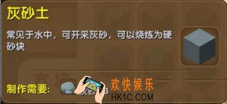 迷你世界灰砂土怎么获得_迷你世界灰砂土合成表图鉴